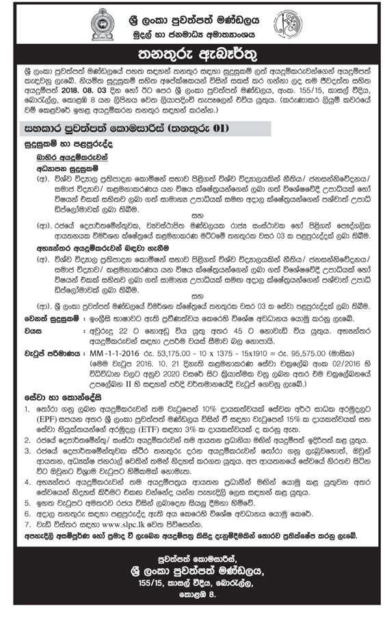 Assistant Press Commissioner - Sri Lanka Press Council